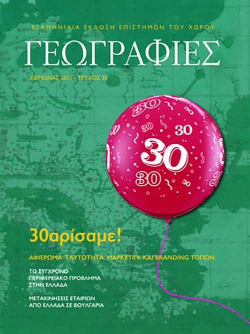 Γεωγραφίες 30