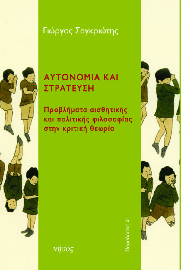 Αυτονομία και στράτευση