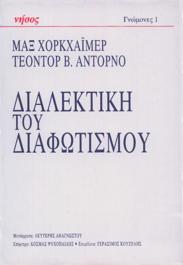 Διαλεκτική του διαφωτισμού