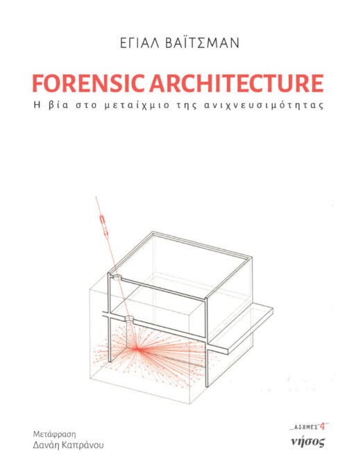 Forensic Architecture