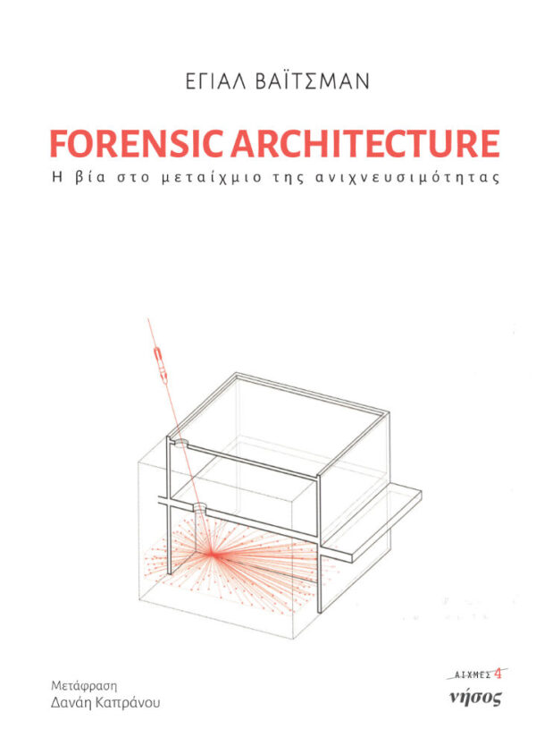 Forensic Architecture