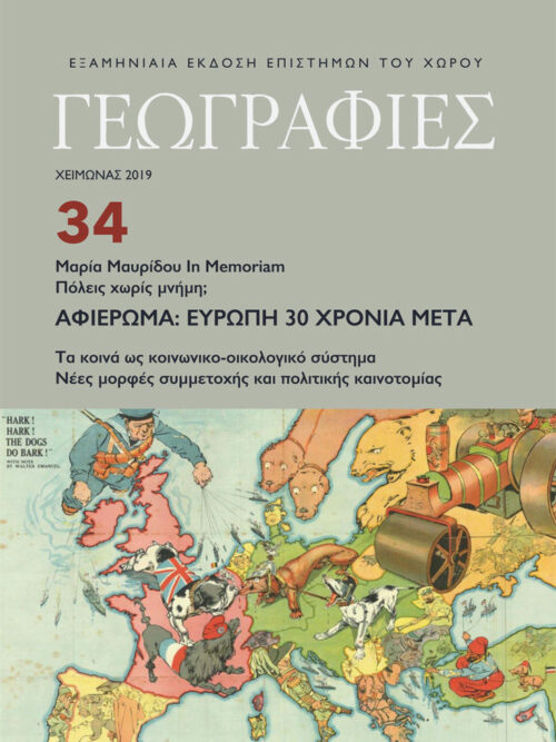 Γεωγραφίες 34