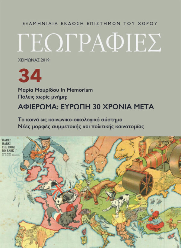 Γεωγραφίες 34