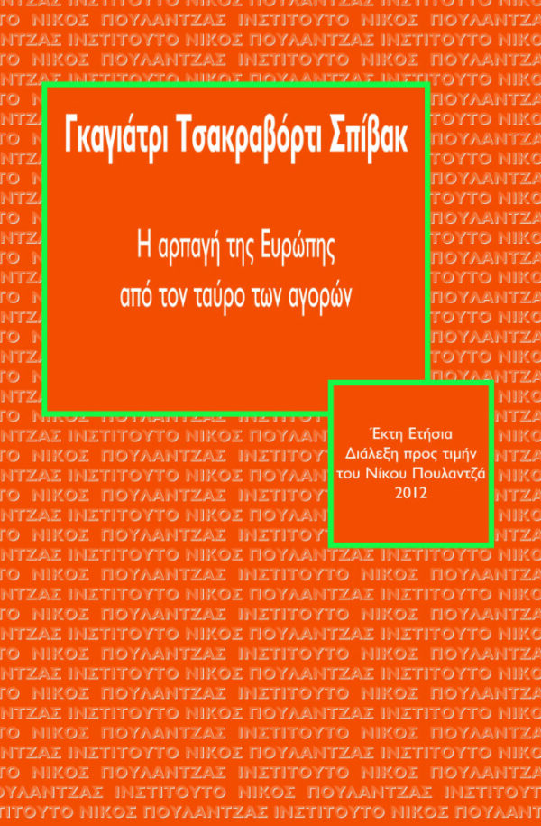 Η αρπαγή της Ευρώπης από τον ταύρο των αγορών