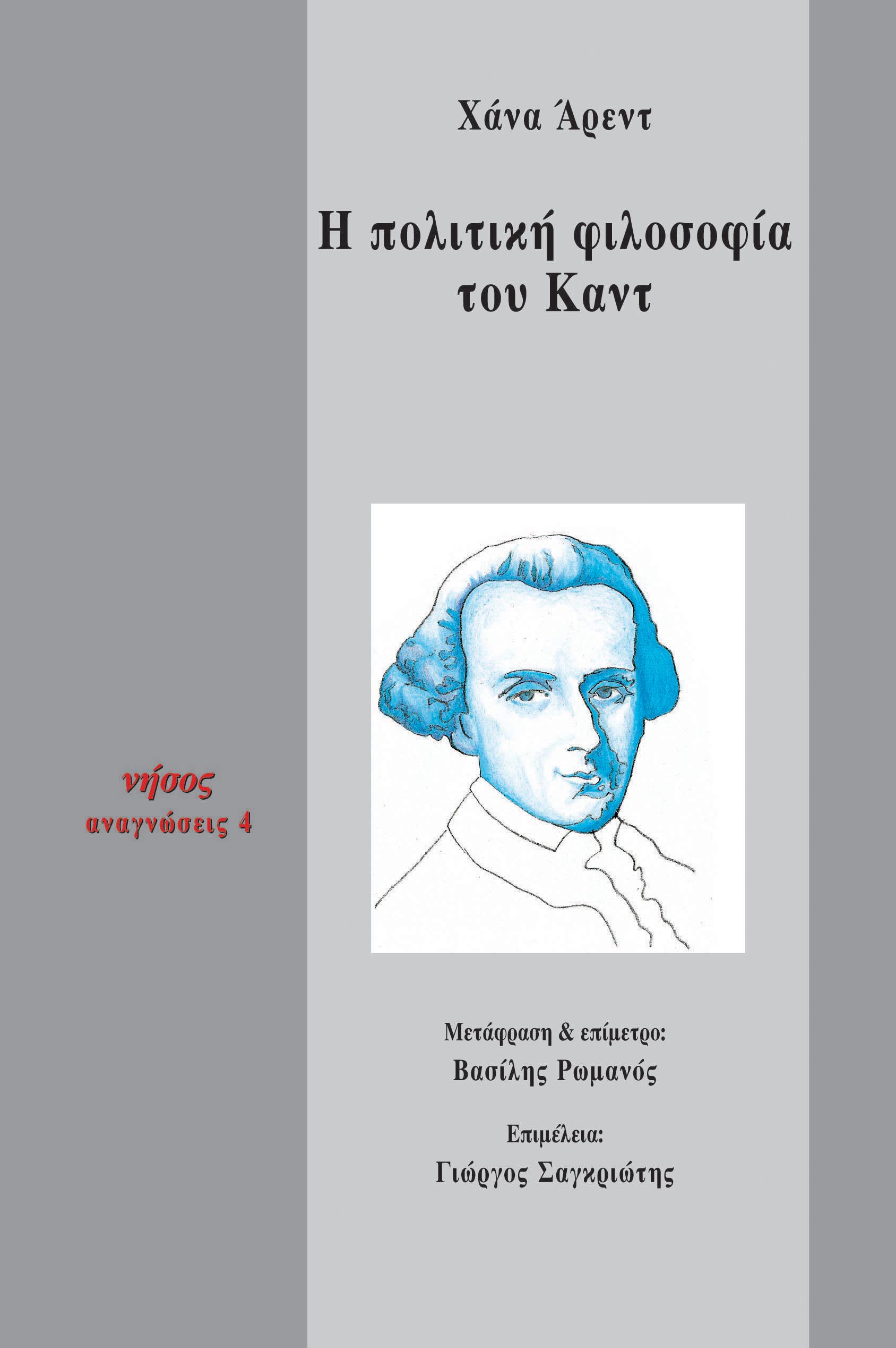 Η πολιτική φιλοσοφία του Καντ