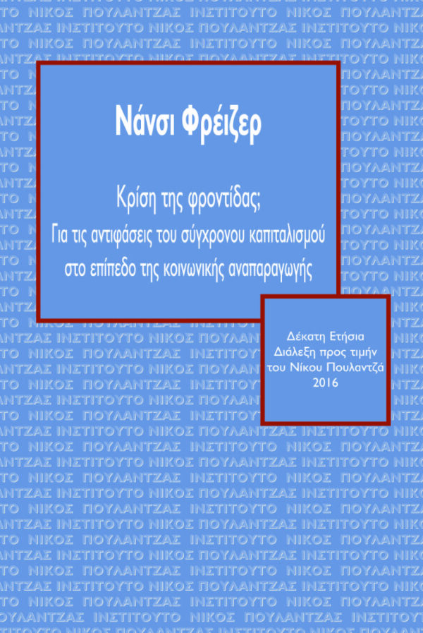 Κρίση της Φροντίδας