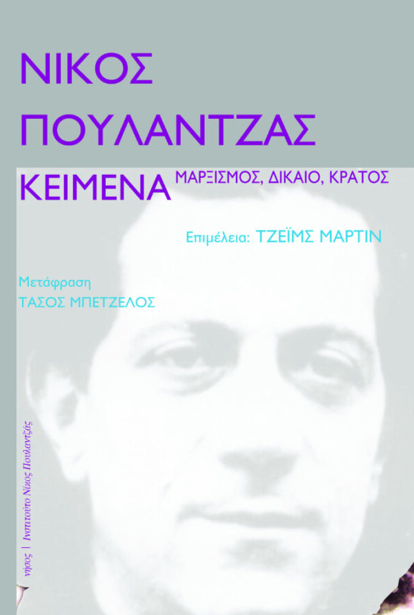 Νίκος Πουλαντζάς.Κείμενα