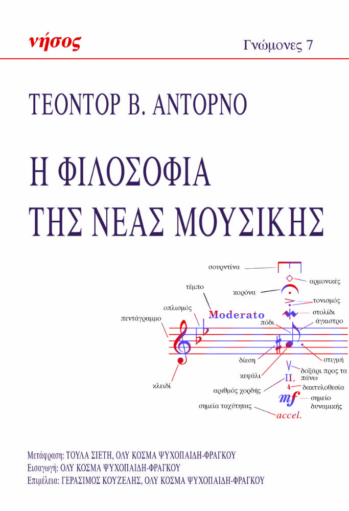 Η φιλοσοφία της νέας μουσικής