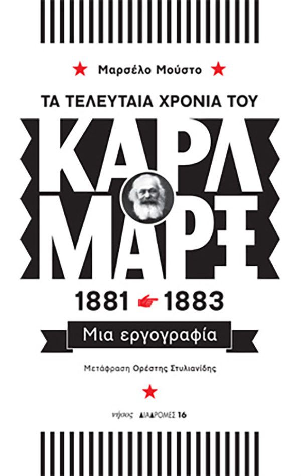 Τα τελευταία χρόνια του Καρλ Μαρξ, 1881-1883