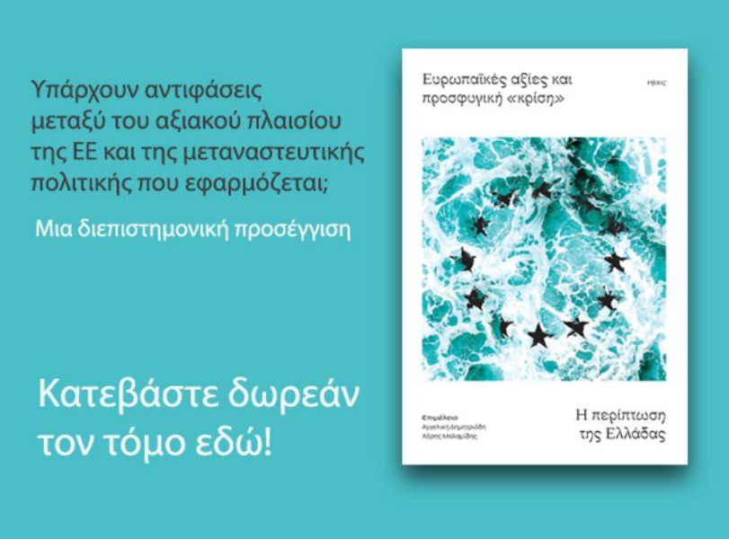 Παρουσίαση προγράμματος «Αριστοτελιστές»